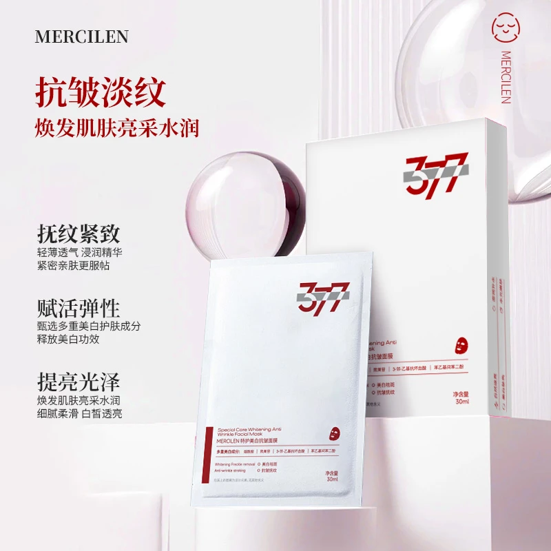 【西藏包邮】美白抗皱面膜透气保湿焕发肌肤光泽