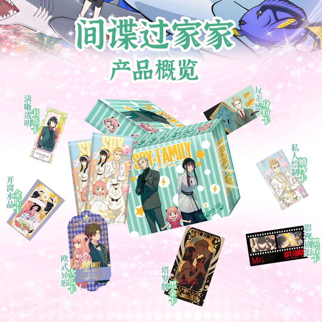 (拆包)Kara卡社间谍过家家第一弹国卡二创卡牌盲盒收藏(默认代拆)