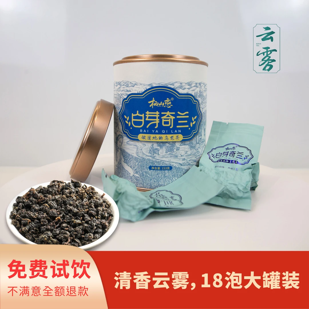 新春优惠活动送礼佳品白芽奇兰乌龙茶传统清香2024春茶153g高山茶