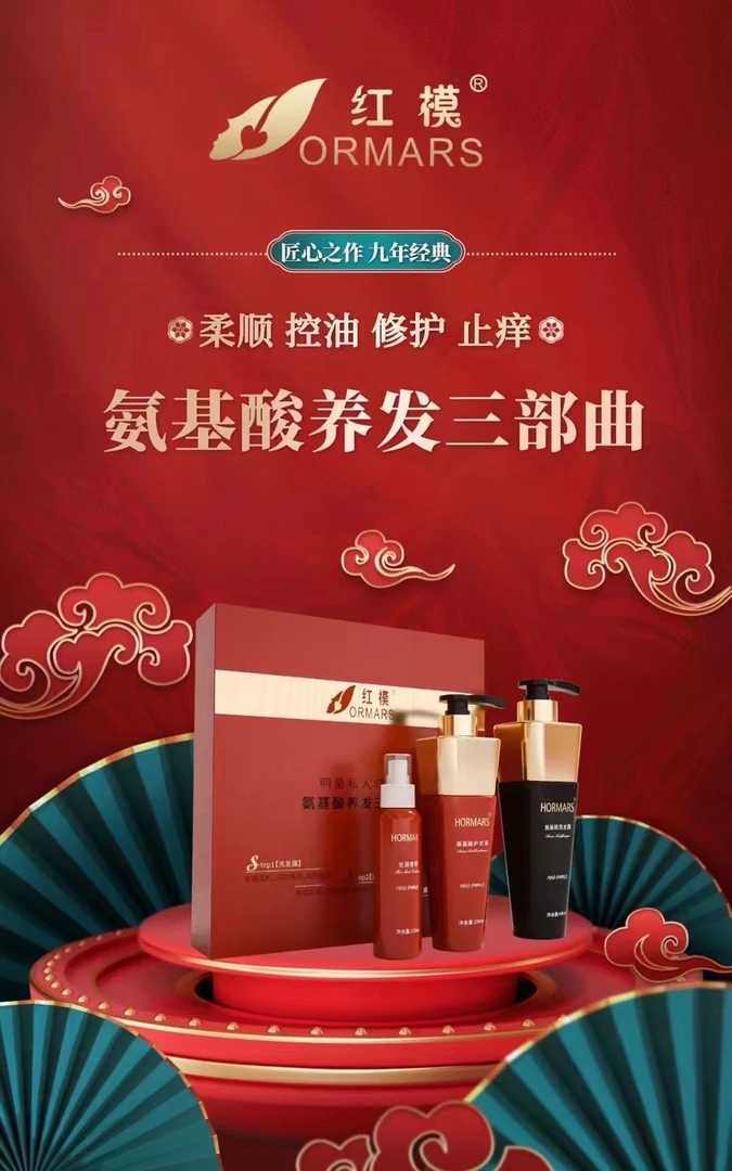 红模氨基酸洗发水