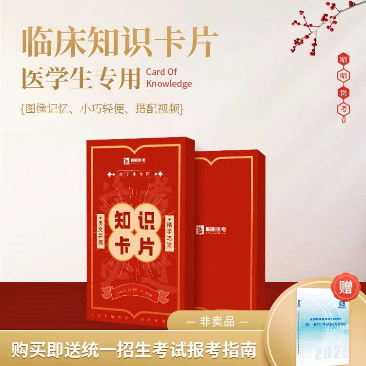 临床知识卡片-含26考研