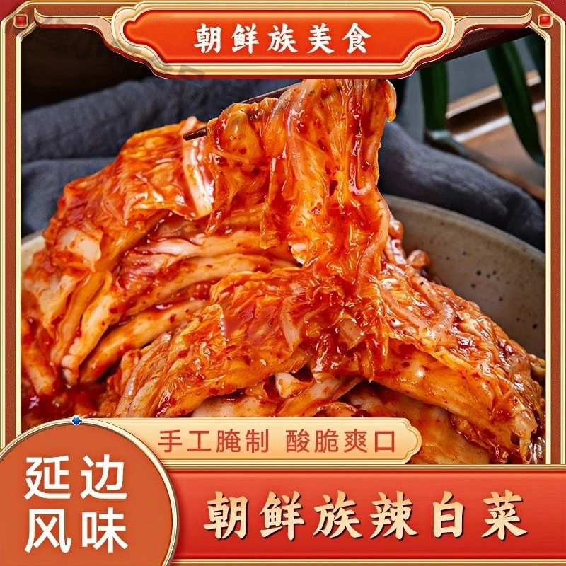 正宗韩式韩国泡菜家乡泡菜辣白菜朝鲜族腌制大白菜辣菜下饭菜酸菜