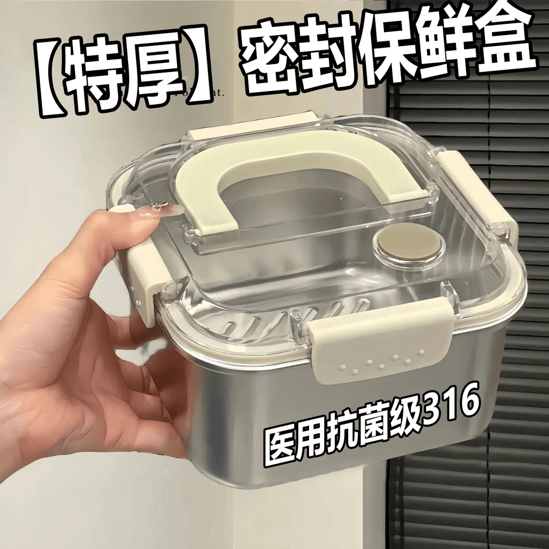 【清仓-拼手速】316L不锈钢保鲜盒加厚带盖密封冰箱食物收纳盒便携