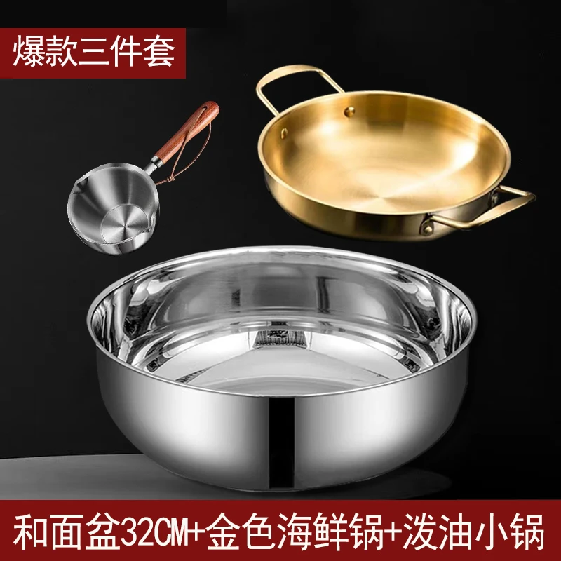 【爆款三件套】不锈钢 316和面盆金色海鲜锅18cm泼油小锅300ml组合