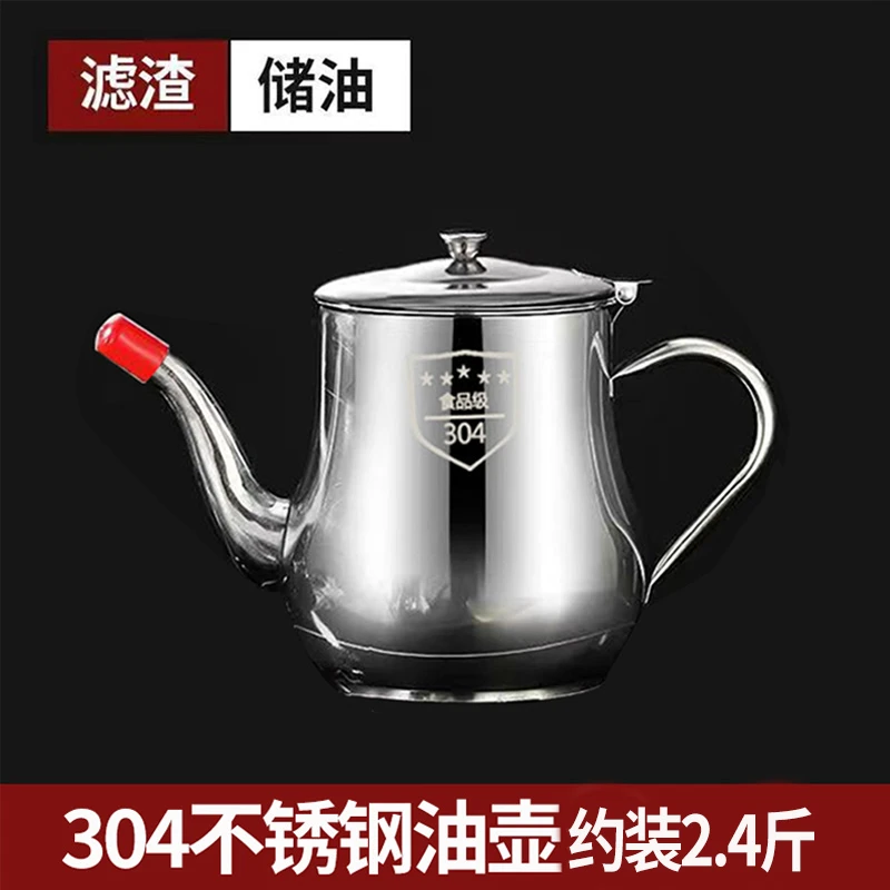 304不锈钢 油壶48安厨房家用带嘴盖油罐过滤网油瓶防漏耐高温耐磨