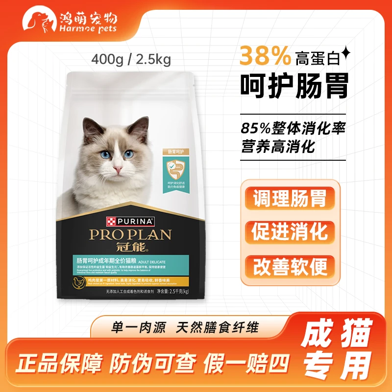 肠胃呵护成猫成年期全价猫粮猫咪主粮益生菌高易消化健康鸡肉