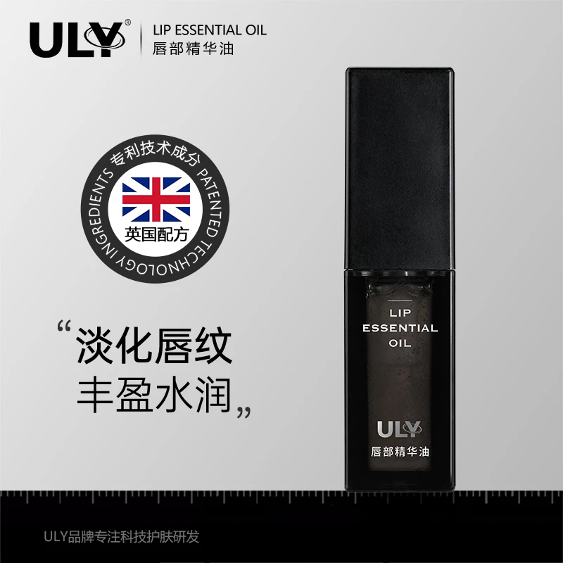 ULY官方正品唇部精华油