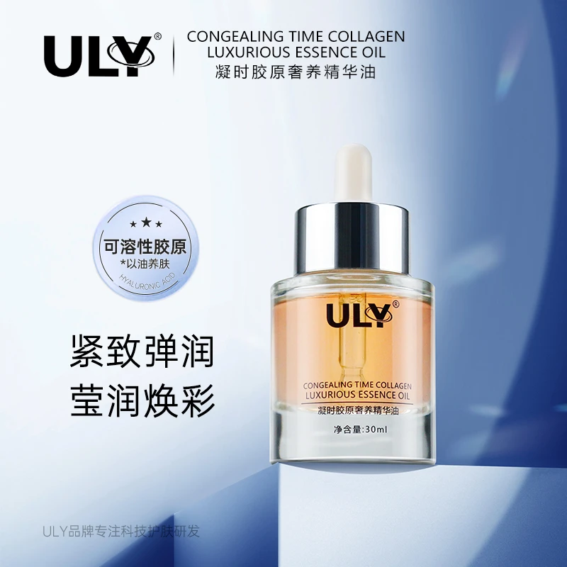 【抖in好物】ULY凝时胶原奢养精华油