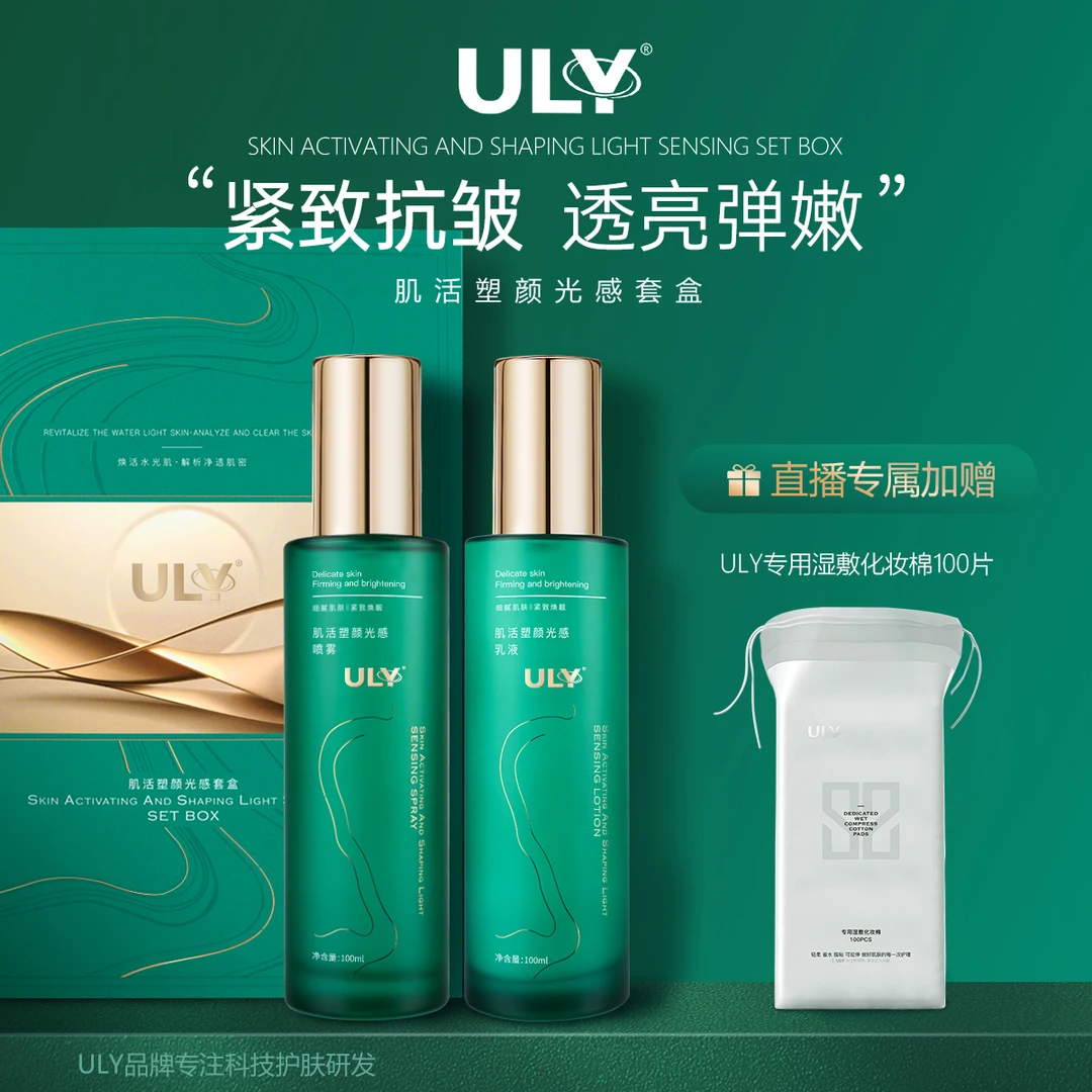 ULY肌活塑颜光感套盒
