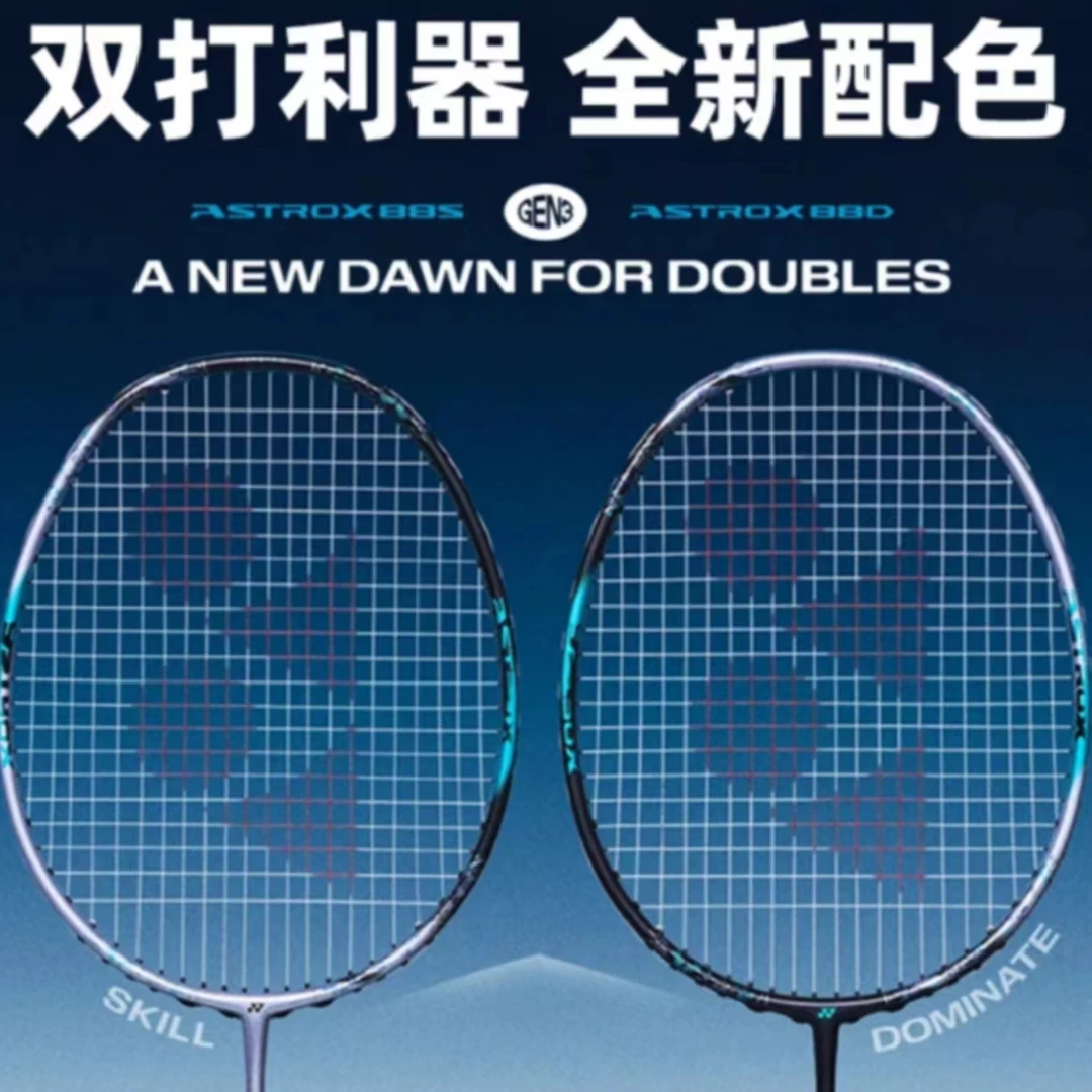 YONEX/尤尼克斯3AX88S/88DPRO羽毛球球拍双打全碳素进攻型
