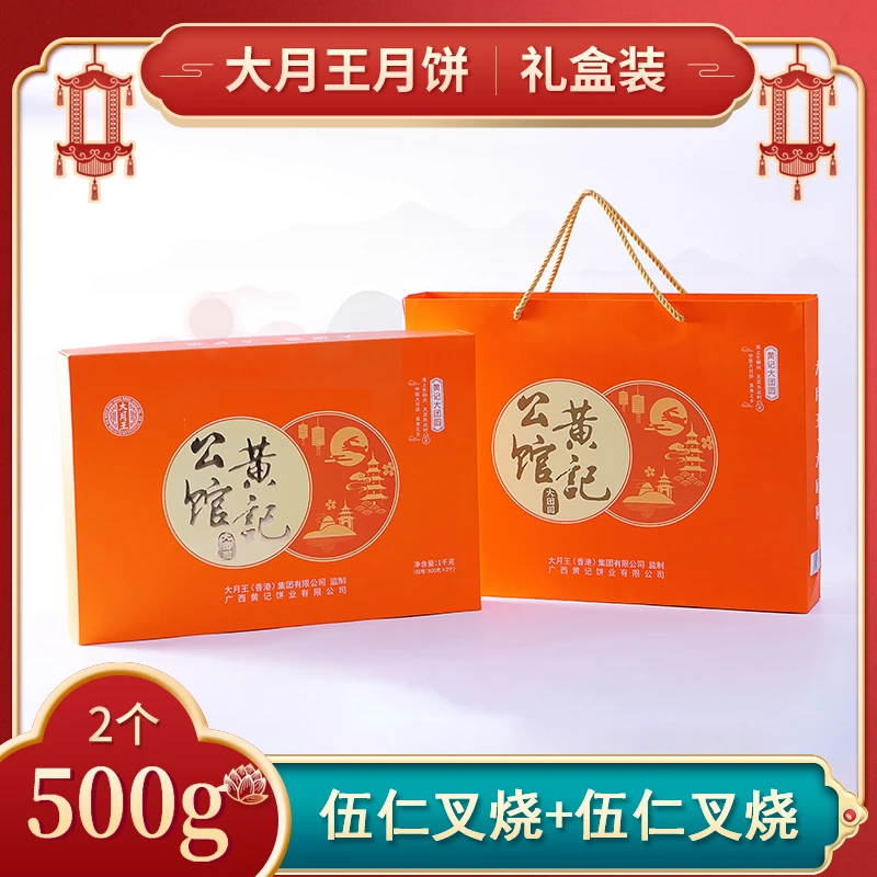 大团圆礼盒装伍仁叉烧蛋黄莲蓉大月饼送手提袋中秋节送礼走亲访友