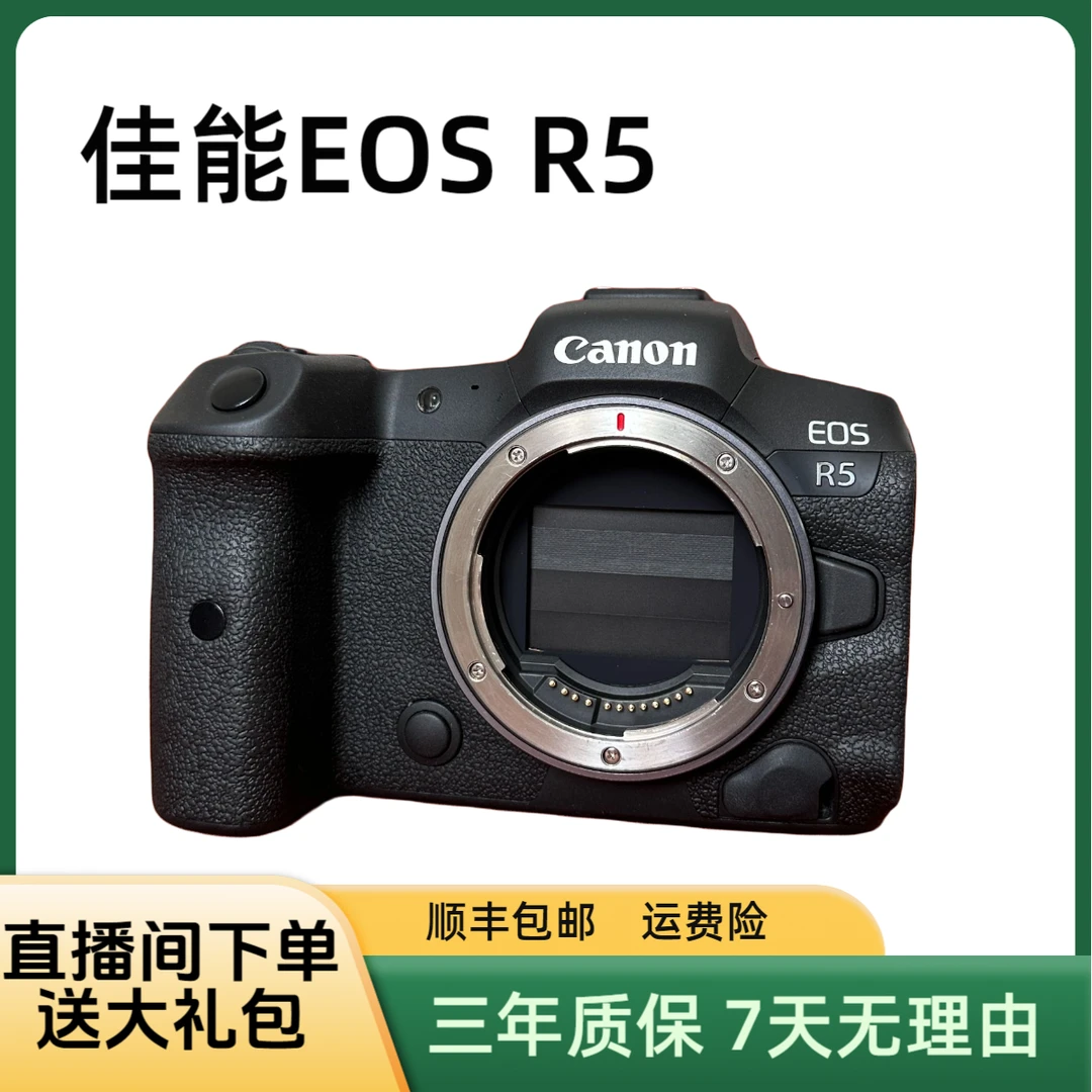 99新 Canon/佳能 佳能EOS R5旗舰8K视频vlog全画幅专业微单照相