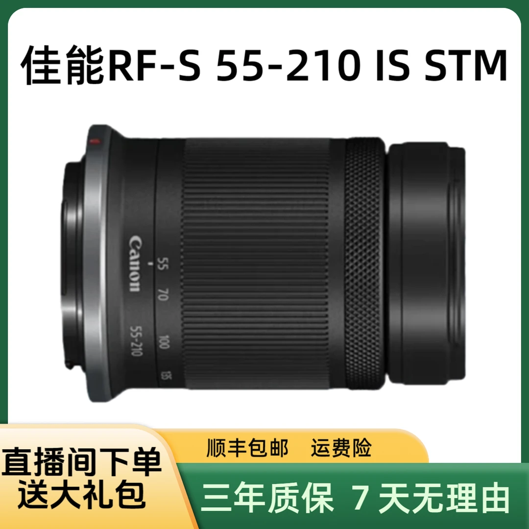 准新品 Canon/佳能 佳能RF-S 55-210 IS STM微单变焦镜头