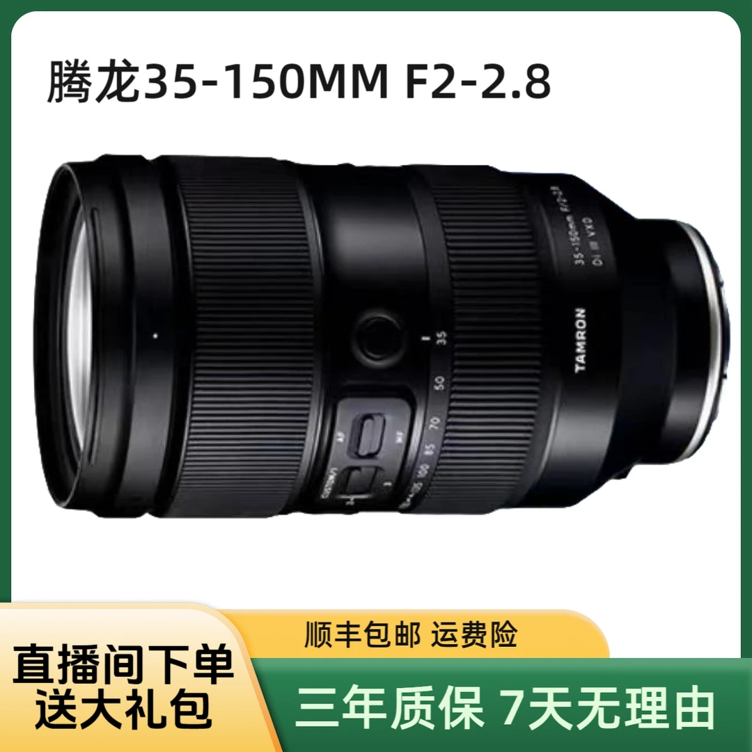 准新品 Tamron/腾龙 35-150mm F2-2.8大光圈变焦