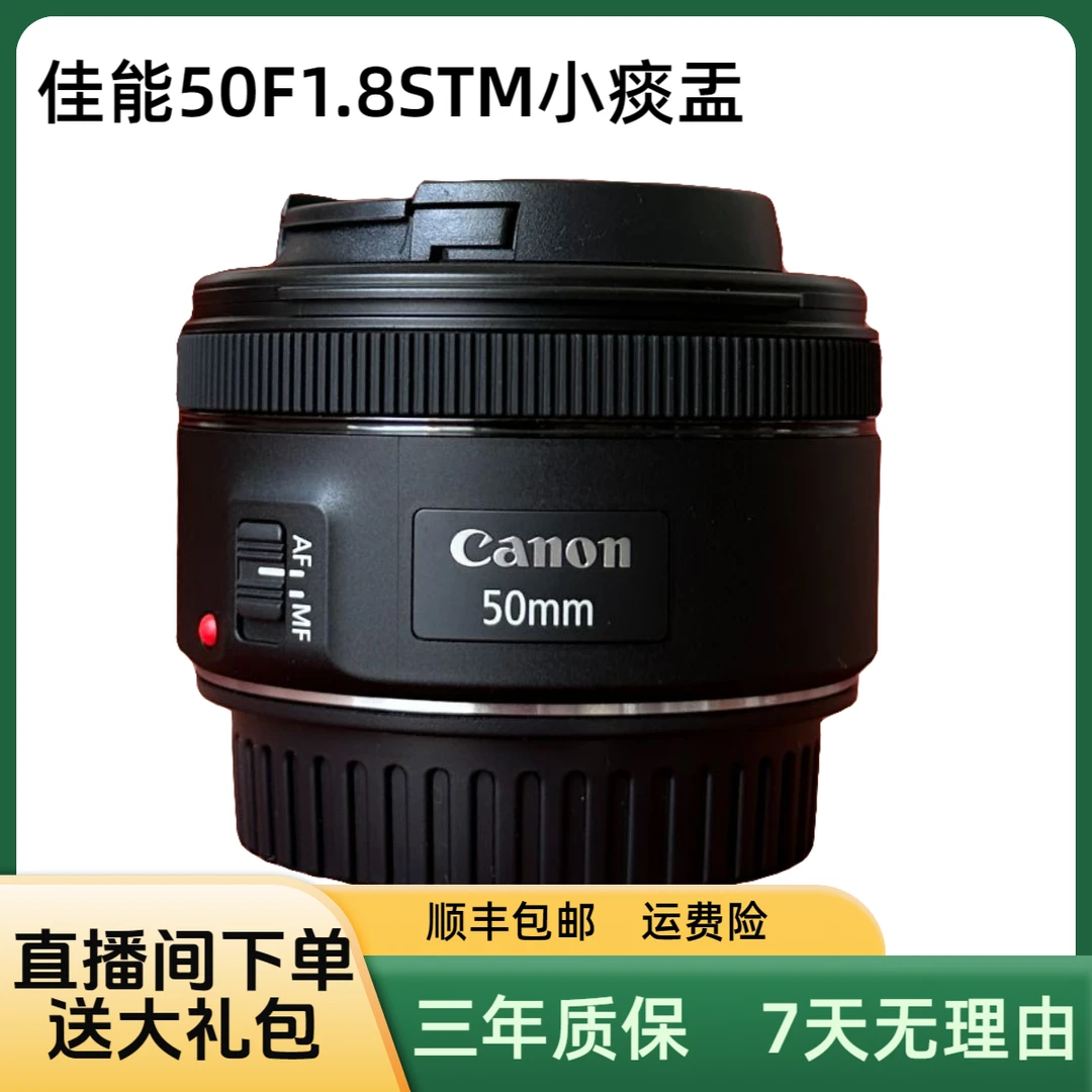 准新品 Canon/佳能 佳能EF卡口50F1.8STM小痰盂三代人像定焦镜头