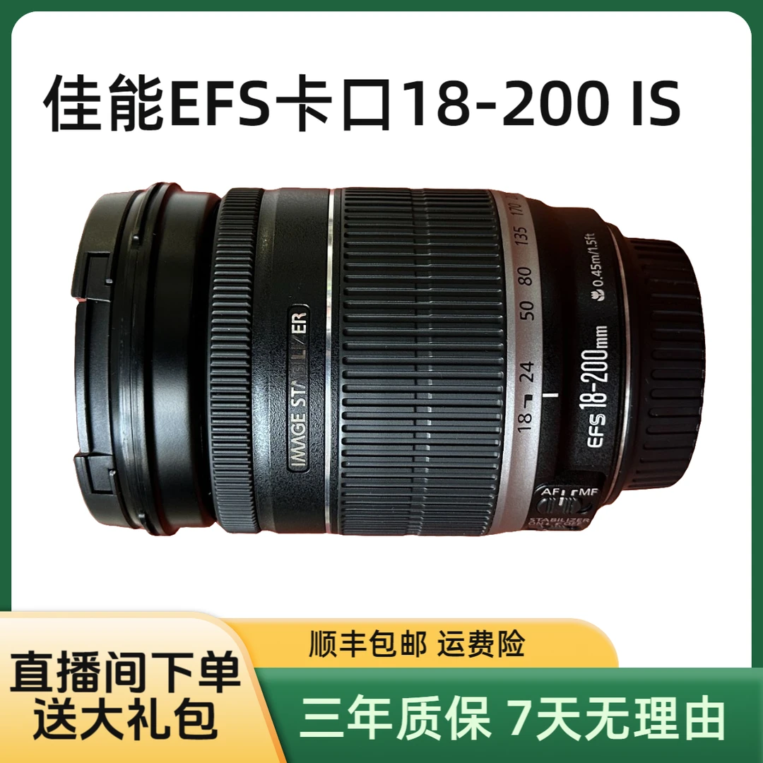 99新 Canon/佳能 佳能EFS卡口18-200 IS银圈半画幅长焦风光镜头