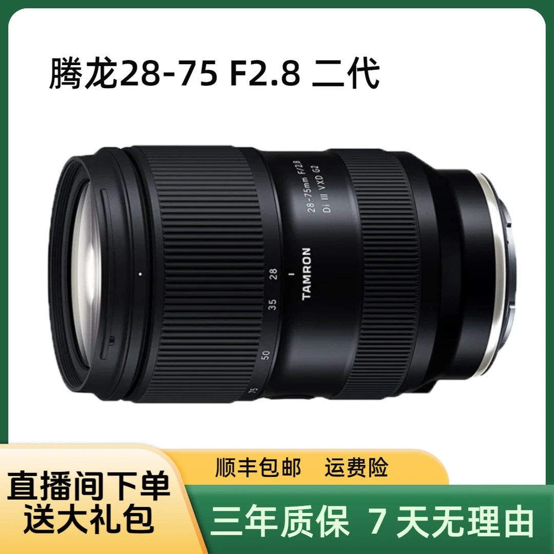 准新品 Tamron/腾龙 Tamron/腾龙 28-75mm F2.8 二代 索尼镜头