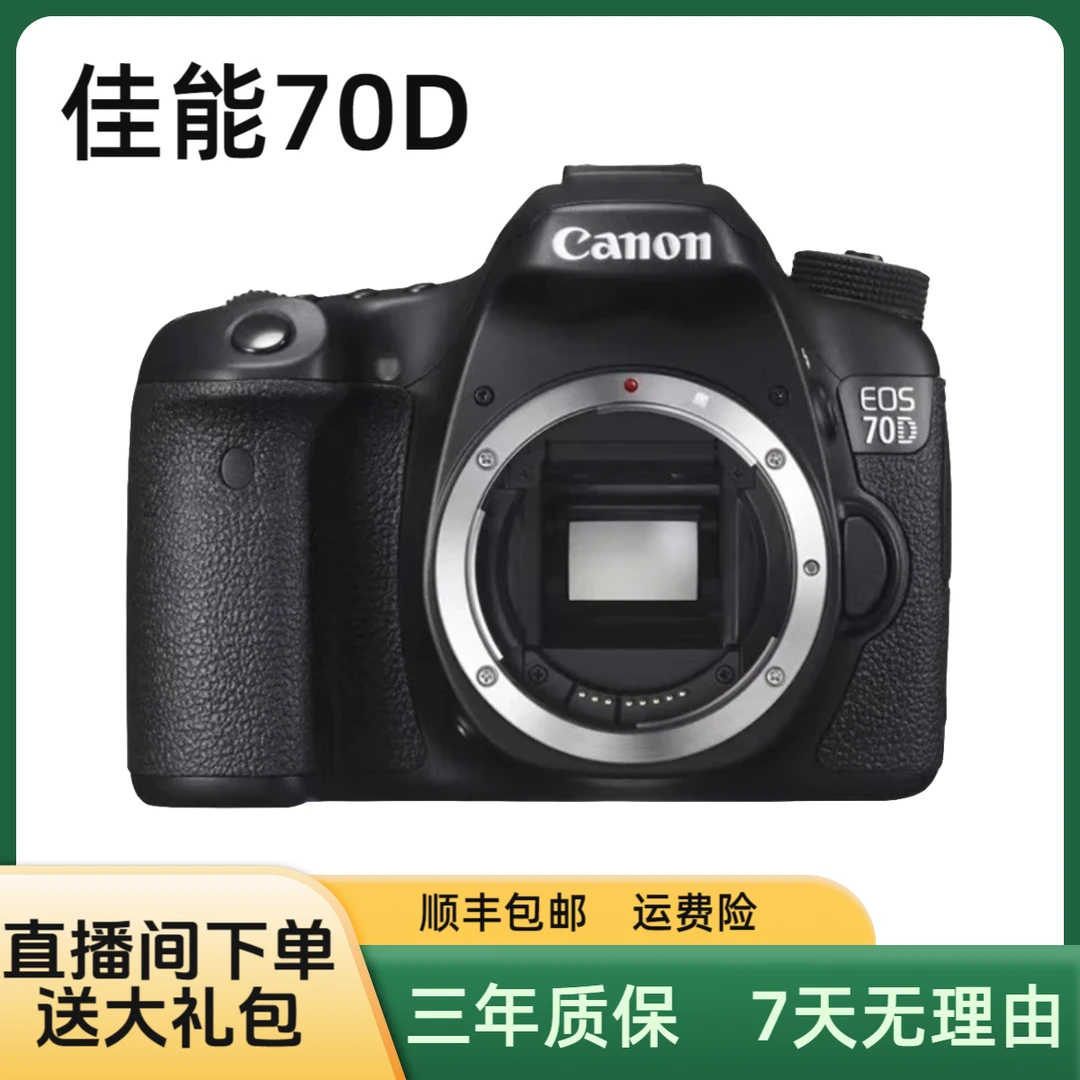 99新 Canon/佳能 佳能70D高清旅游摄像半画幅单反相机照相拍照
