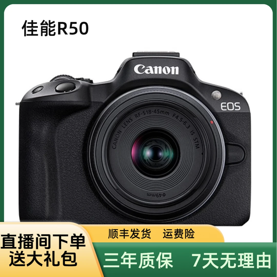 准新品 Canon/佳能 佳能EOS R50直播家用4K高清vlog视频微单相机
