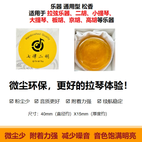 七律二胡松香大中小提琴拉弦乐器松香板胡京胡高胡松香低微尘少