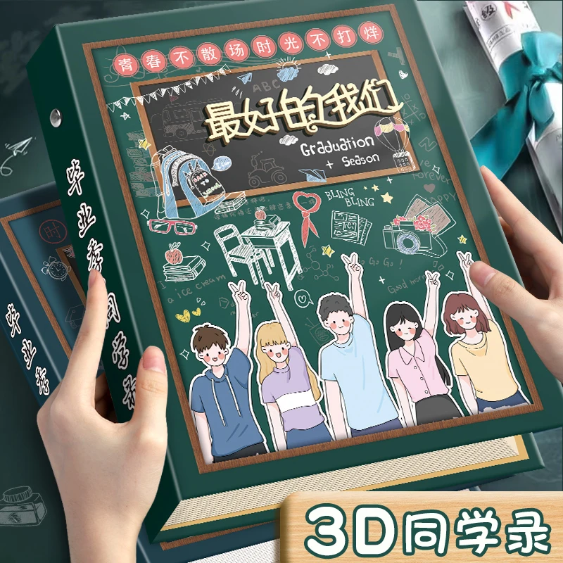 2025高颜值ins同学录六年级爆款毕业纪念册3d同学录纪念册活页本