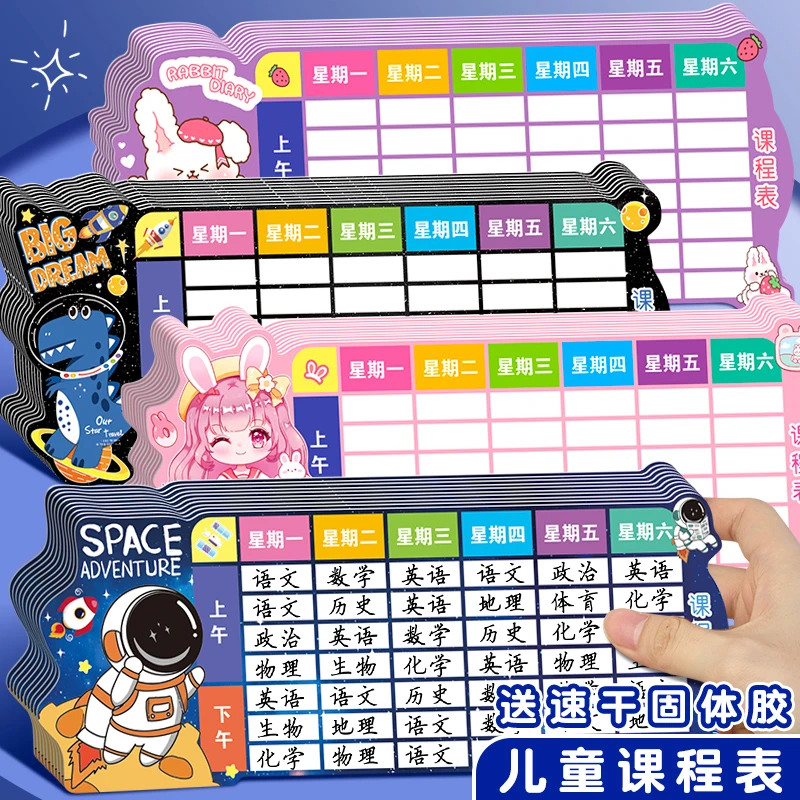 课程表小学生卡片一二三年级上下午科目记录卡学生上课家用计划表