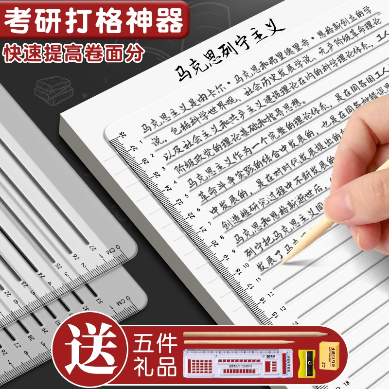多功能尺免划线a4考研尺子考试打格神器无痕政治专业写字打直尺