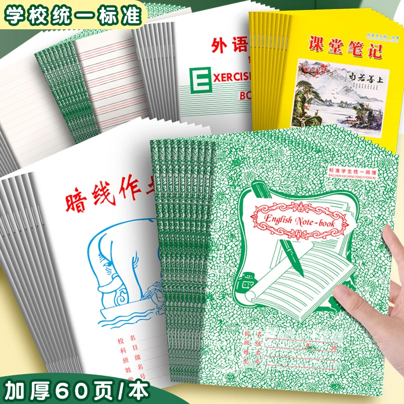 汕头本地暗线本黄色课堂笔记英语本生字算术本学生统一标准作业本