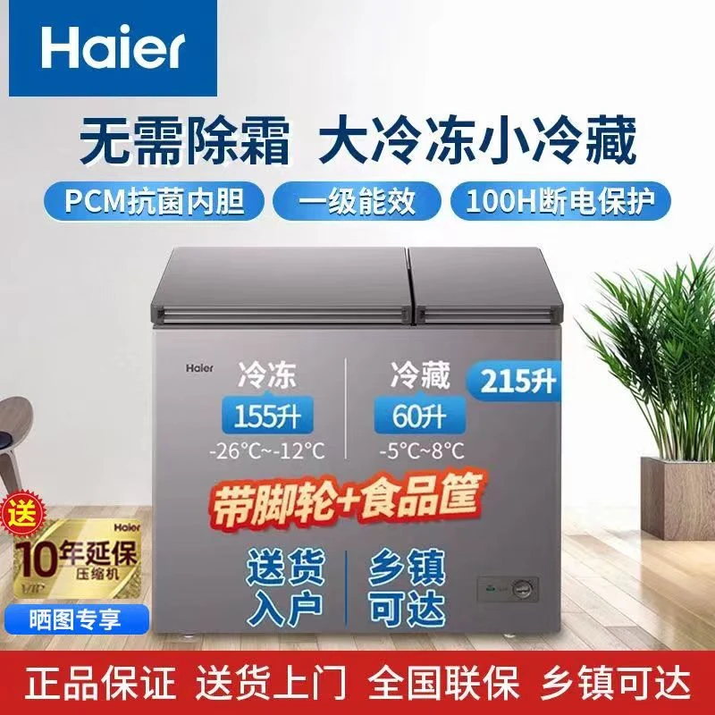 海尔双温冰柜215/251/311升L家用小型冷藏冷冻柜保鲜两用