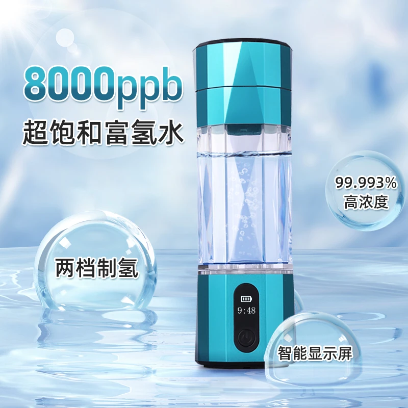 超饱和高浓度富氢水杯水素杯子小分子电解制氢排气8000pb养生杯