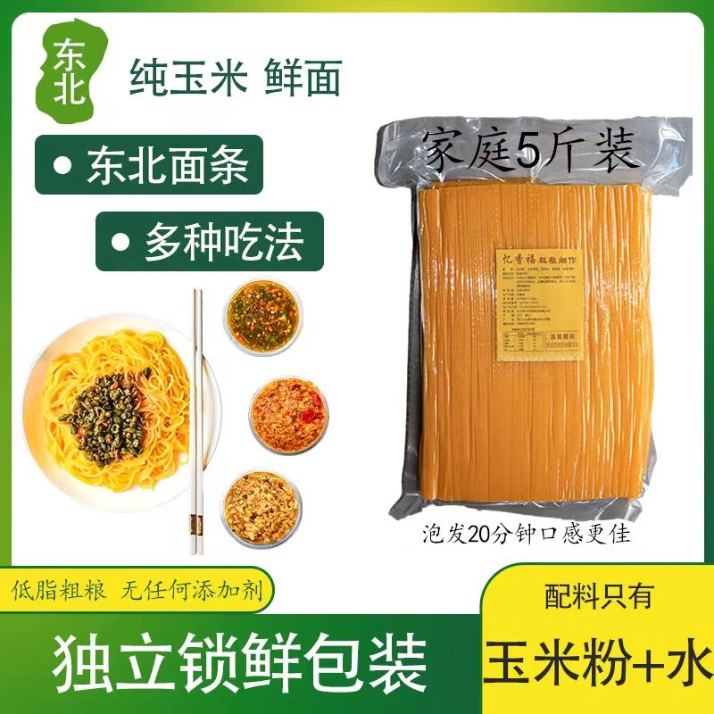 【活动】玉米面条五斤包邮