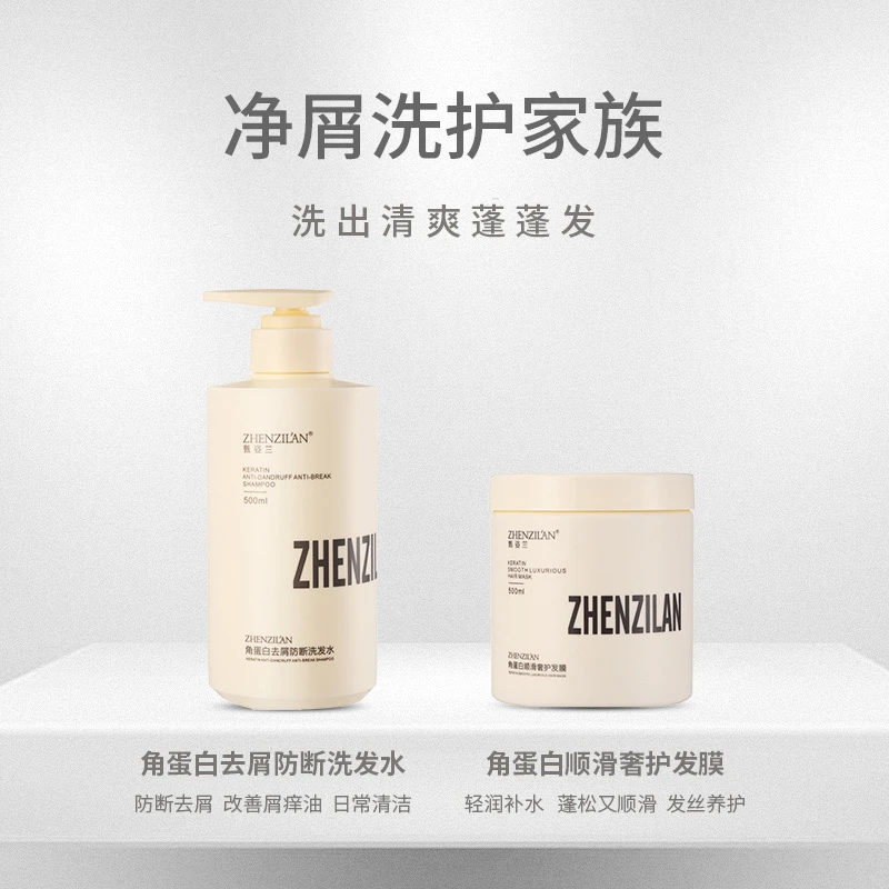kk甄姿兰角蛋白去屑顺滑洗护套装