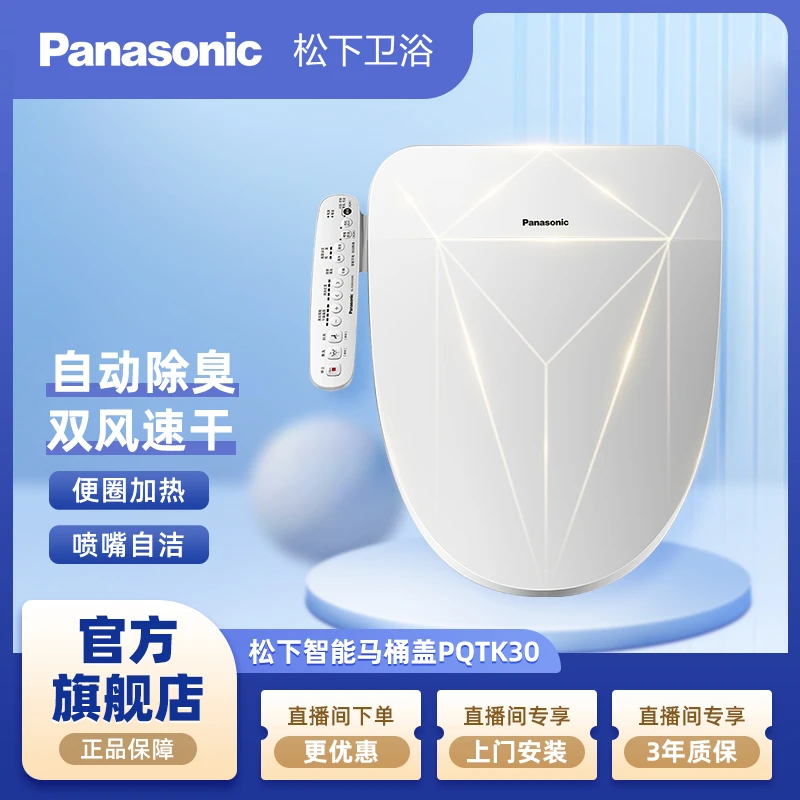 【轻薄烘干除臭款】松下智能马桶盖PQTK30即热快速烘干除臭坐便盖