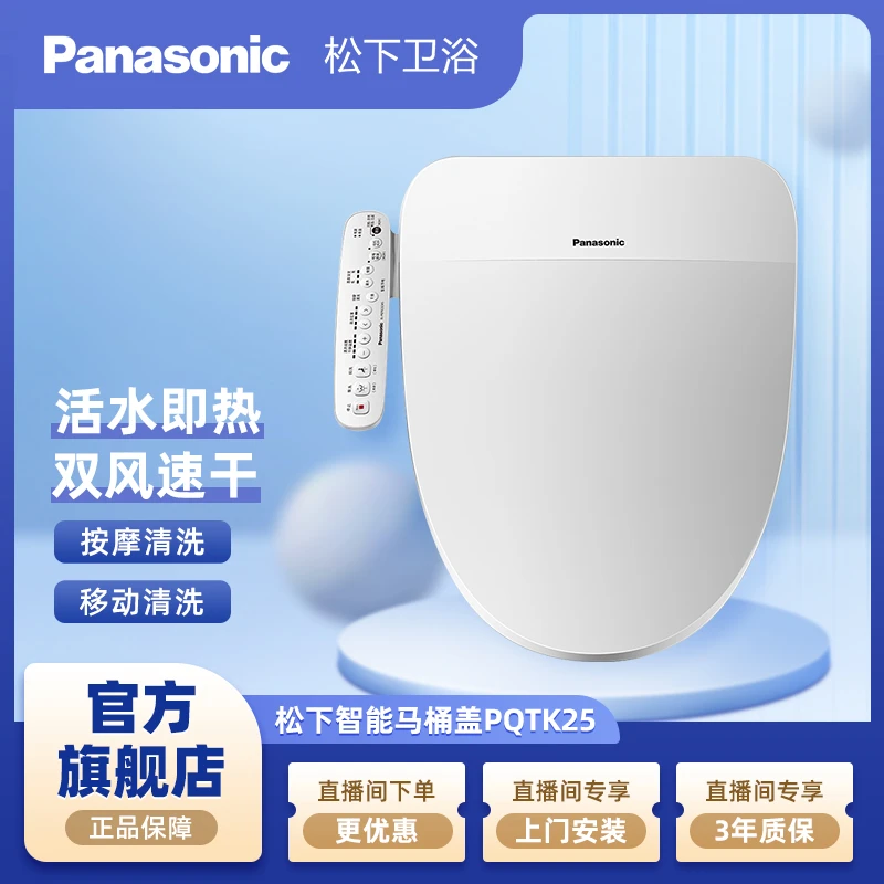 Panasonic/松下智能马桶盖PQTK25即热清洗烘干曲面便圈加热马桶盖