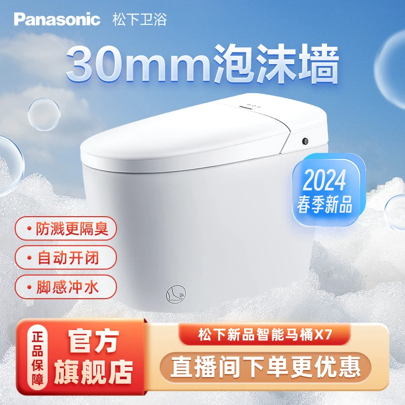 松下X7智能马桶泡沫墙感应开盖冲洗烘干全功能一体新品