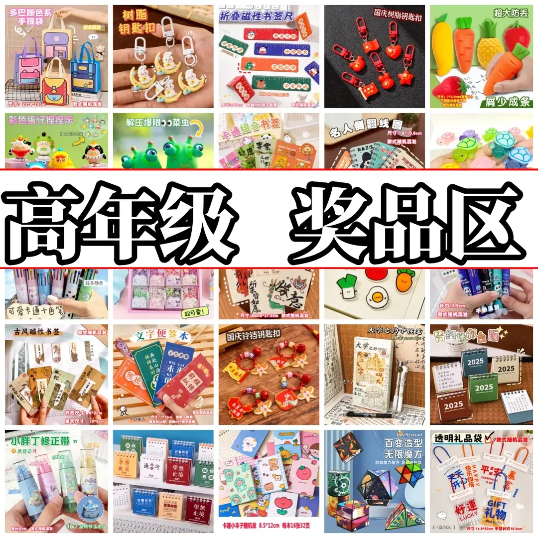 小学生奖品创意四五六年级学校奖励实用小礼品毕业批发儿童小礼物