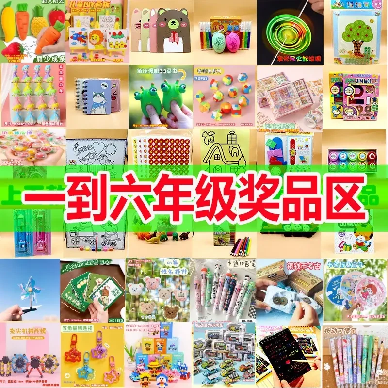 小学生奖品元旦学生创意期末考试班级奖励小礼品实用儿童玩具