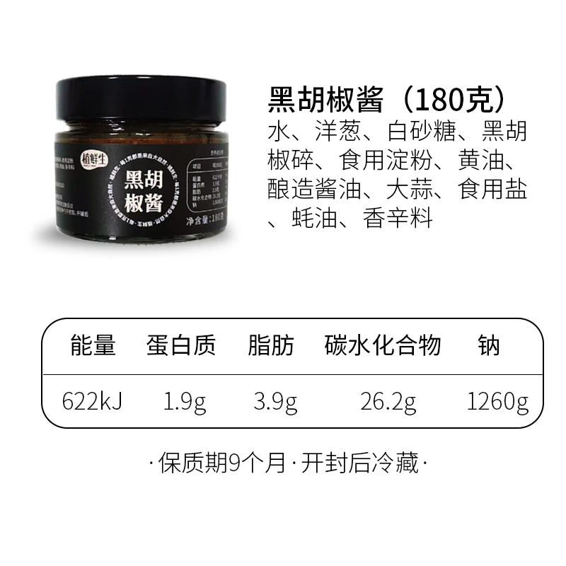 黑胡椒酱餐厅黑椒汁家用 牛排酱黑胡椒酱西餐牛排调料胡椒粉 180g