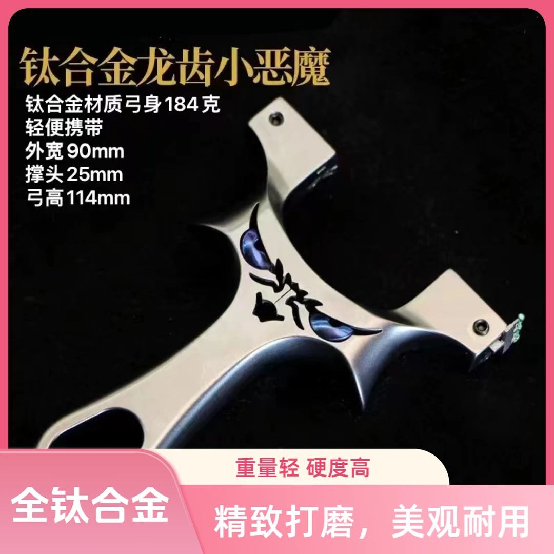 全钛合金龙齿玩具手把件