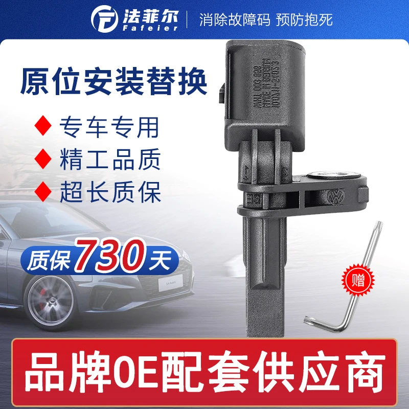 大众凌渡宝来新捷达Polo波罗CC高六嘉旅桑塔纳后前轮速ABS传感器