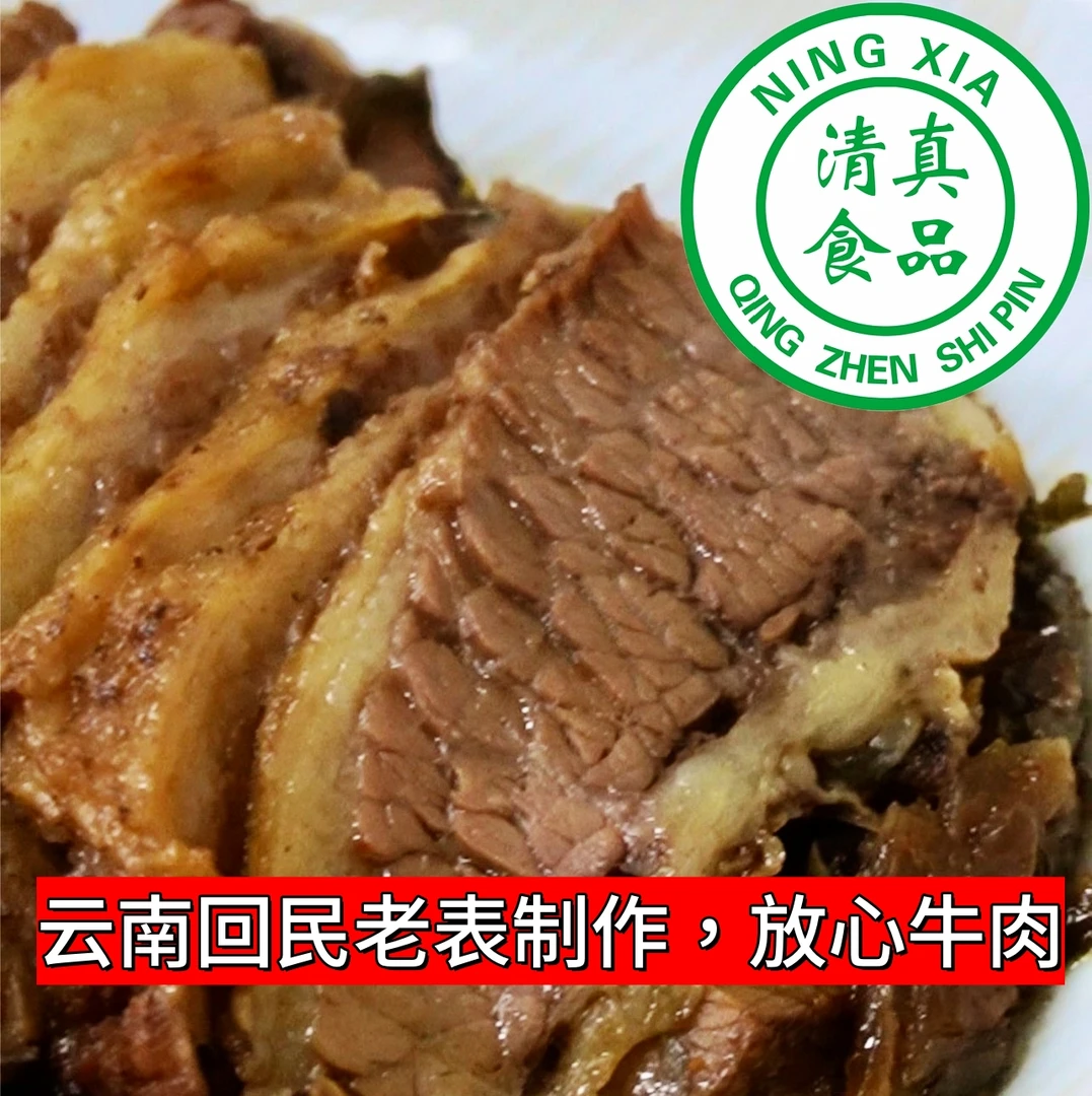 清真梅菜扣肉牛肉扣碗加热熟食伊味典【两盒】【四盒】可选