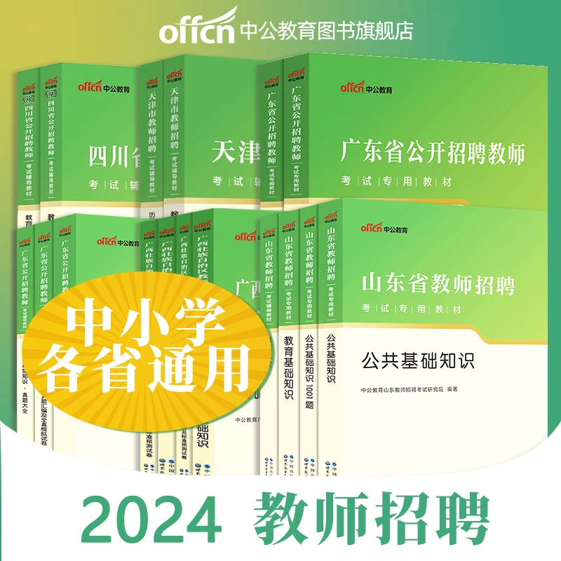 2025各省教师招聘考试教材书籍教师编教育理论基础知识教招资料