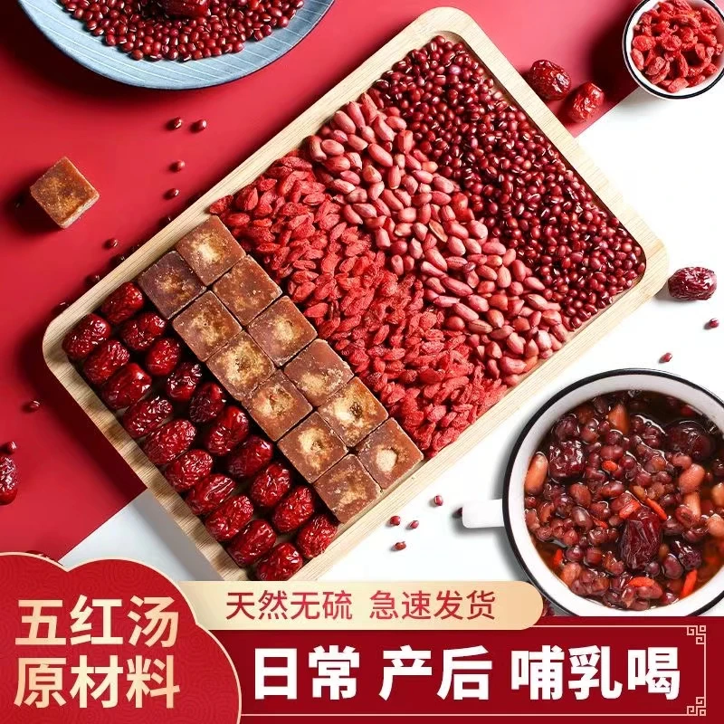 【粉丝福利】五红汤原料红豆红枣红糖枸杞花生气血哺乳期100g/袋