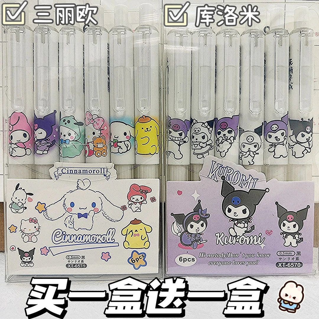 ins高颜值三丽鸥库洛米按动笔学生速干刷题笔0.5学生按动中性笔