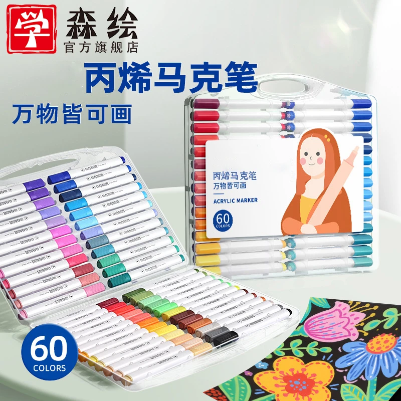 绘画优质色彩丙烯马克笔幼儿园小学生大容量彩笔多颜色防水不透色