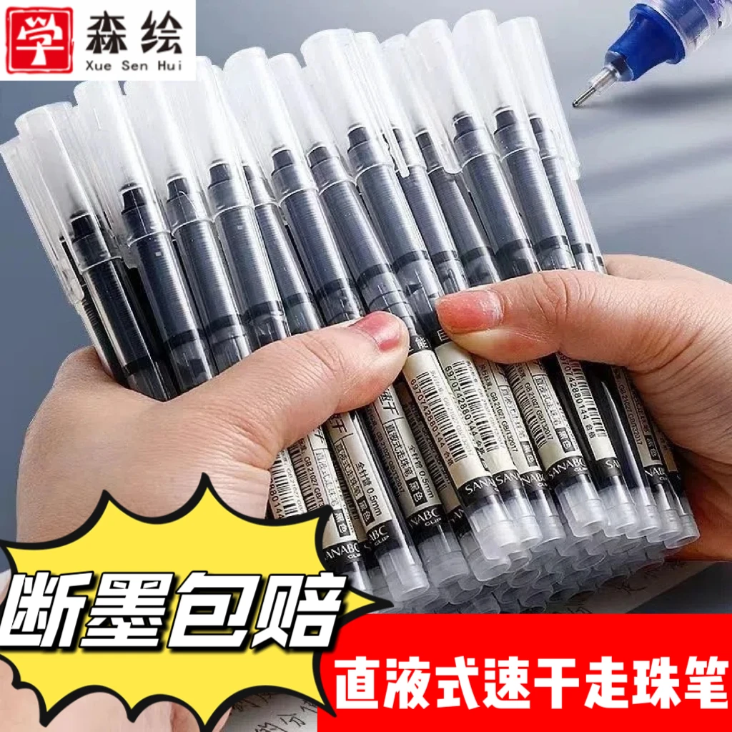 学森绘直液式速干走珠中性笔大容量0.5m针管式水性学生考试不断墨