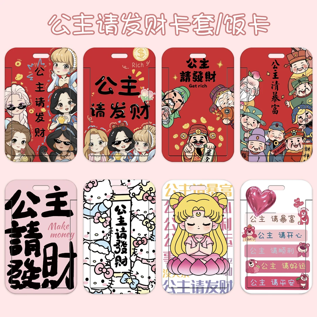 公主请发财学生闺蜜卡套饭卡套公交卡身份证件保护套校园卡挂脖绳