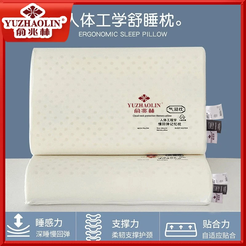 【俞兆林】五星级酒店专用护颈气凝记忆枕慢回弹工学单人成人学生
