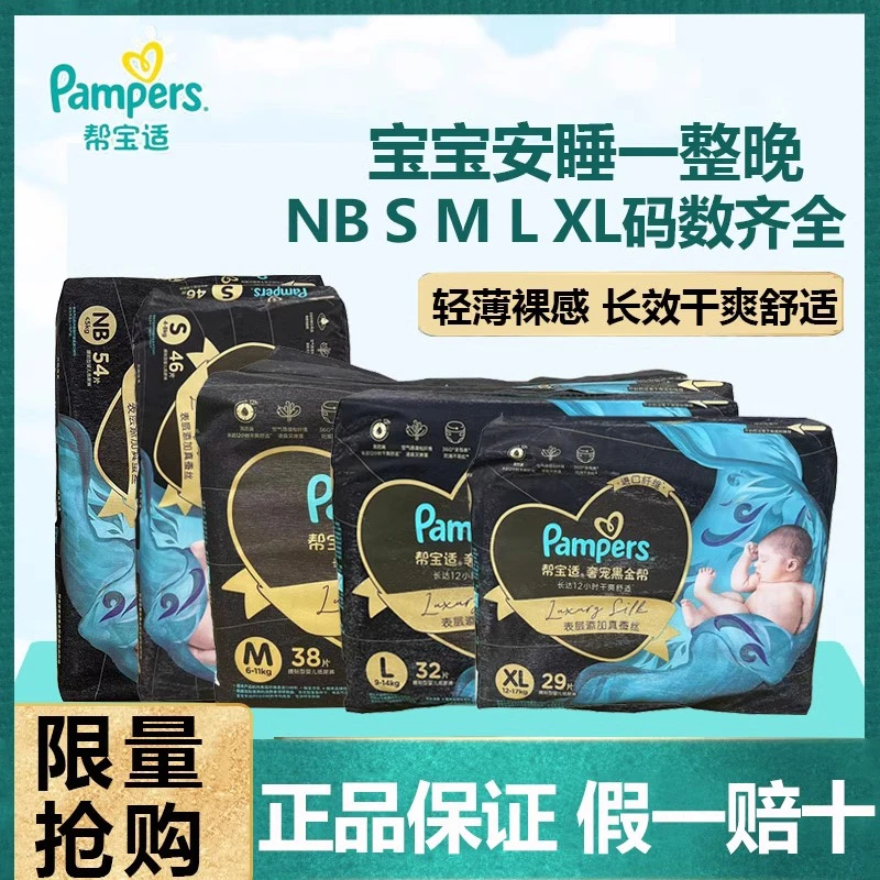 帮宝适黑金帮纸尿裤拉拉裤NBSMLXLXXLXXXL全尺码新生男女宝宝通用