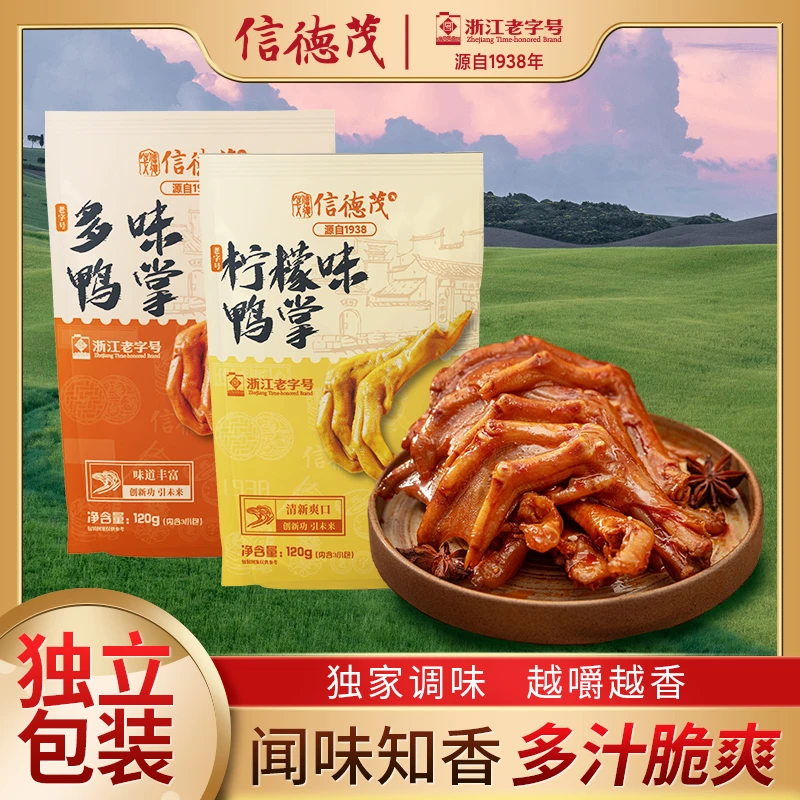 信德茂 袋中袋卤味鸭掌 追剧夜宵解馋开袋即食休闲香辣小零食